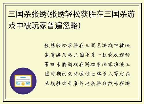 三国杀张绣(张绣轻松获胜在三国杀游戏中被玩家普遍忽略)