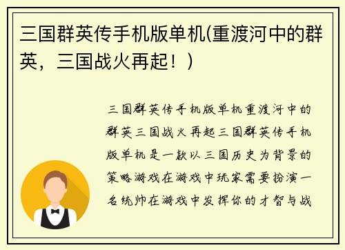 三国群英传手机版单机(重渡河中的群英，三国战火再起！)