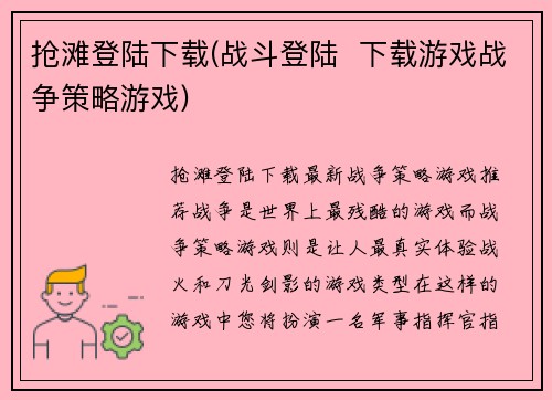抢滩登陆下载(战斗登陆  下载游戏战争策略游戏)