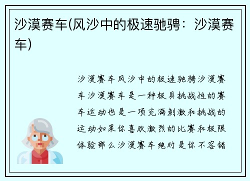 沙漠赛车(风沙中的极速驰骋：沙漠赛车)