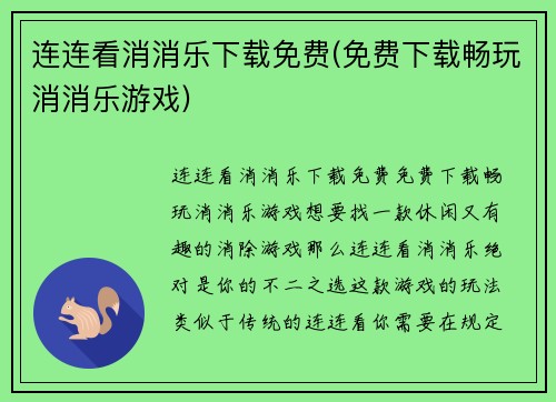 连连看消消乐下载免费(免费下载畅玩消消乐游戏)