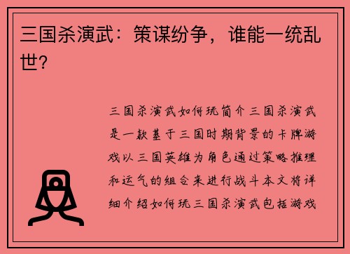 三国杀演武：策谋纷争，谁能一统乱世？
